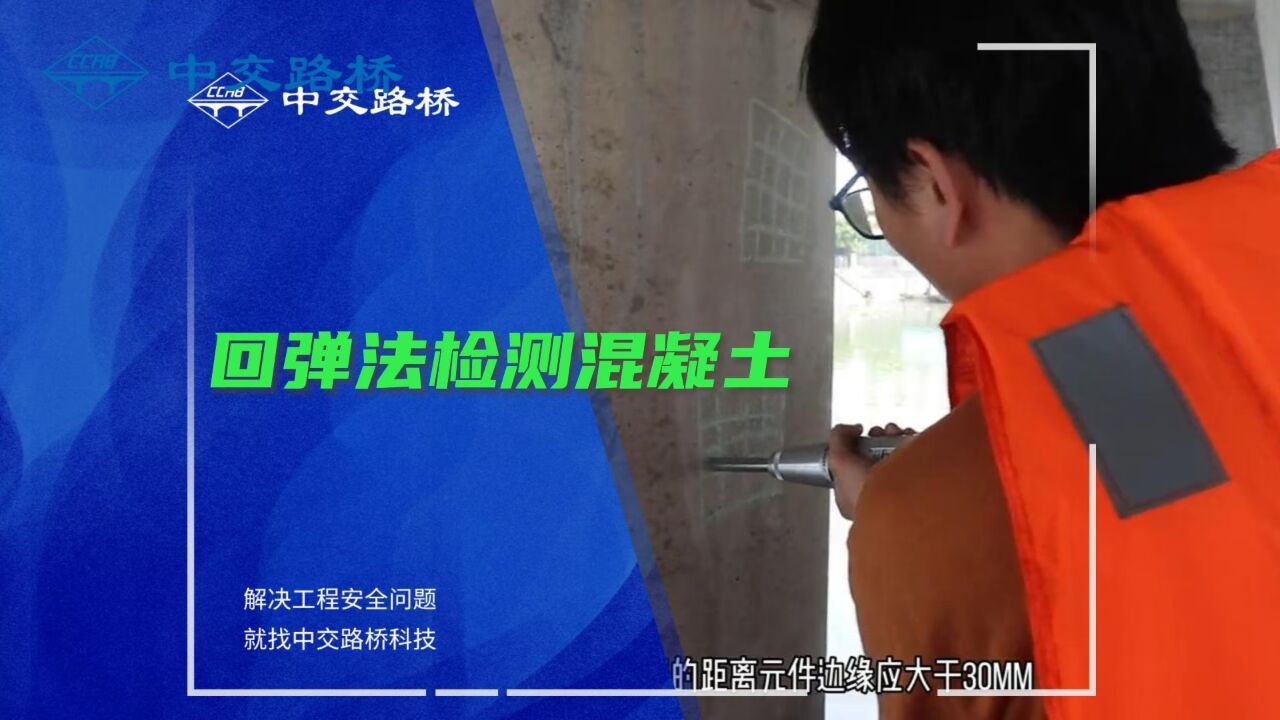 回弹法检测混凝土|混凝土强度检测_高清1080P在线观看平台_腾讯视频