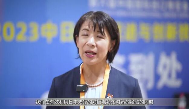 2023中日健康促进与创新技术发展论坛在沪举行