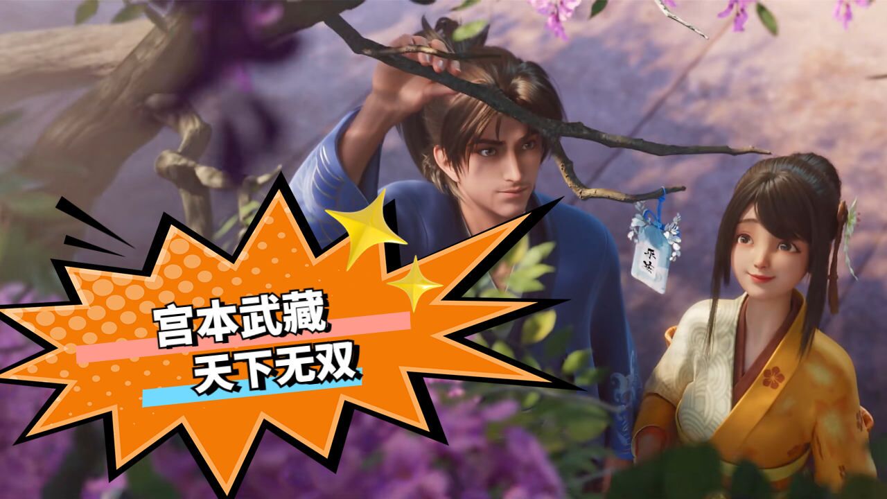 宫本没能守护住阿通,大概是王者最大的遗憾_高清1080P在线观看平台_腾讯视频