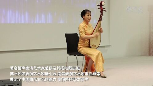 第八届德国“中国曲艺周”在柏林闭幕