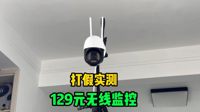 打假实测129元4G监控,不需要拉网线不需要WIFI,插电就能使用?