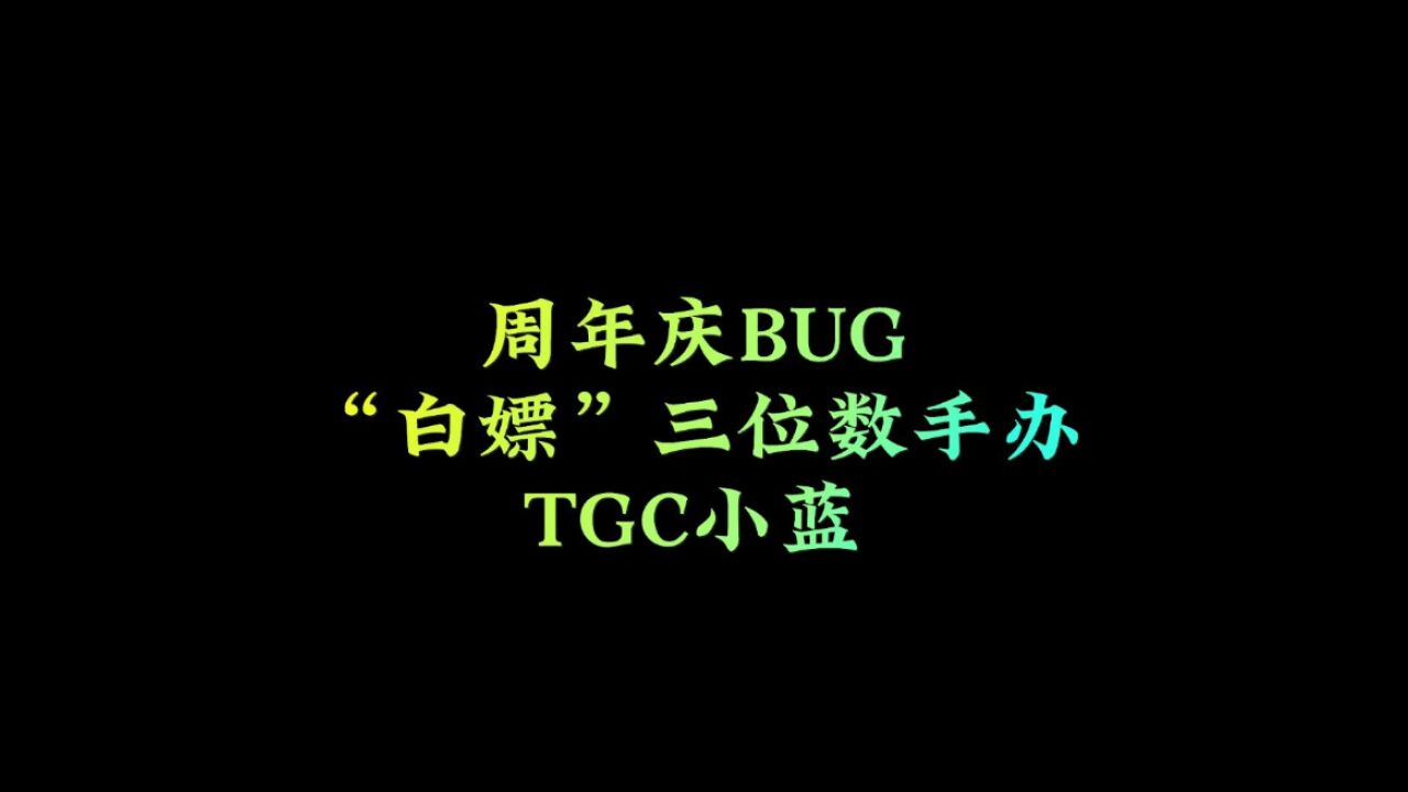 光遇：周年庆小BUG，”白嫖“三位数价格的小蓝手办徽章