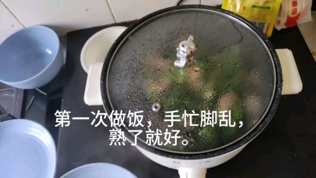 第一次做饭,手忙脚乱,熟了就好.