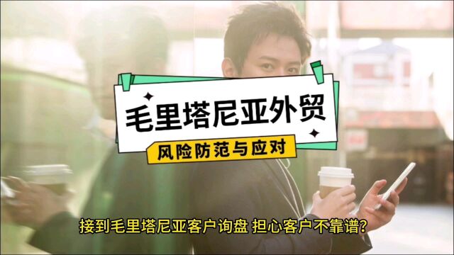 如何查询毛里塔尼亚企业的信息,毛里塔尼亚客户背调和外贸欠款催收