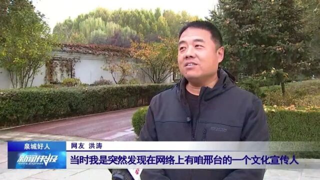 【泉城好人】73岁网络达人杨振彦 用短视频讲好家乡故事