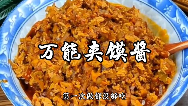 这个万能夹馍酱简直太好吃了,拌饭拌面夹馍馍,通通都可以搞定