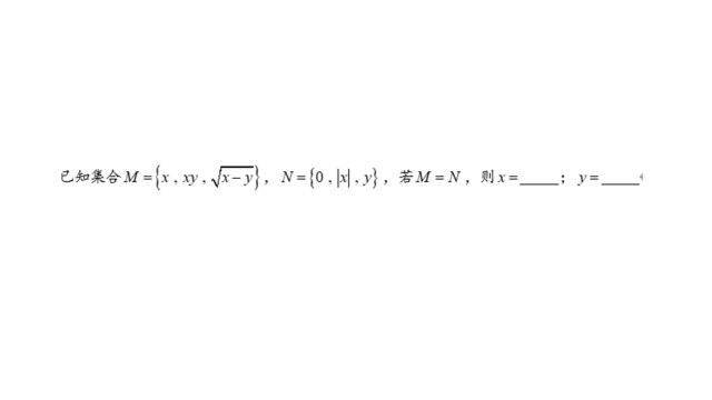 高中数学,集合相等,高一必会题型