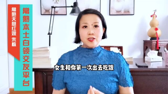 第一次吃饭女生要AA是什么意思