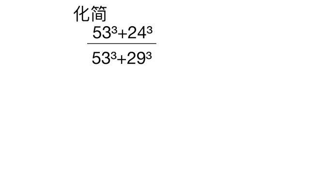 分式计算,别去硬算,学会方法轻松搞定