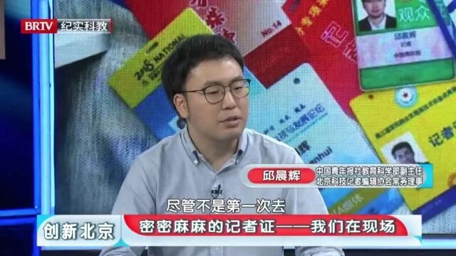 《科学汇客厅》:中国记者节|致敬记者——邱晨辉