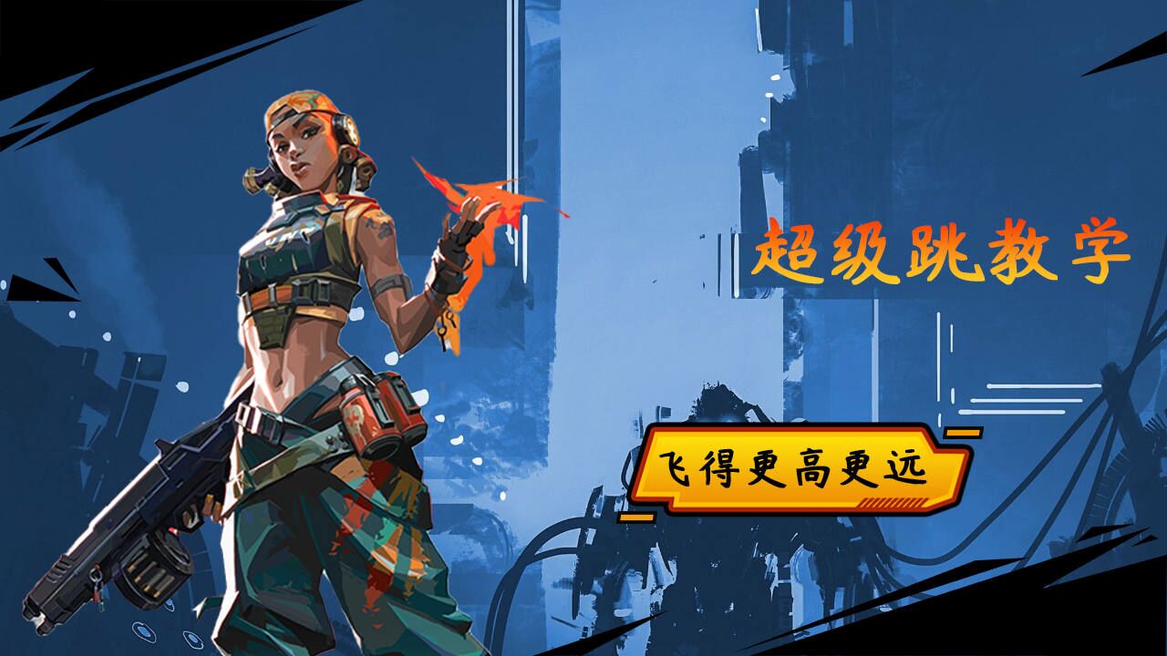 雷兹超级跳干货教学,让你飞得更高更远_高清1080P在线观看平台_腾讯视频