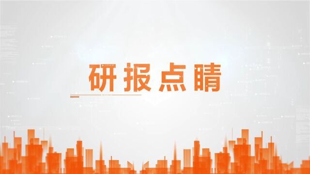 研报点睛:周期归来!这一行业景气度明显改善