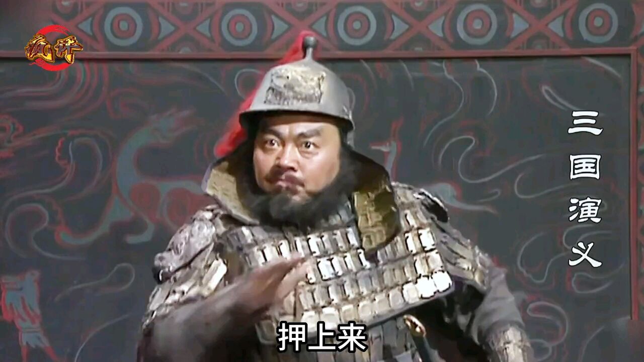 第137集张飞义释严颜,颇有国士之风#经典怀旧影视#三国演义#张飞#严颜_高清1080P在线观看平台_腾讯视频