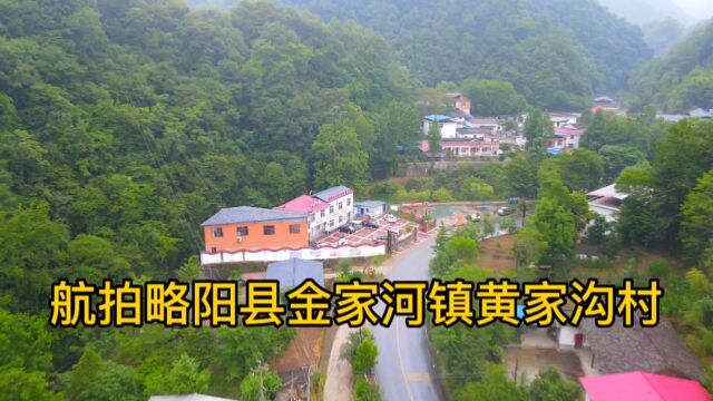 航拍略阳金家河镇黄家沟村,人居环境优美,一个宁静美丽的小山村