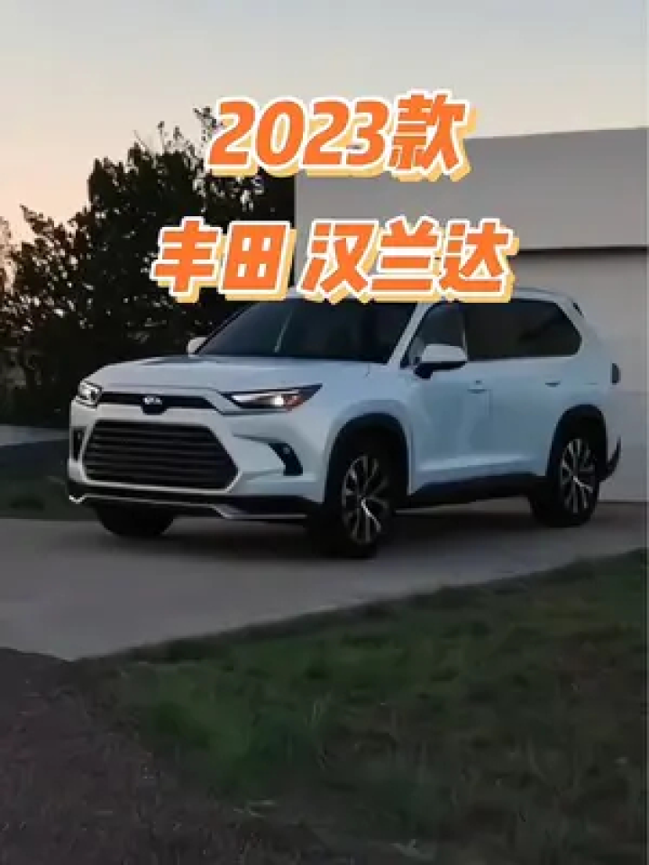 2024款全新丰田汉兰达车型配置介绍及落地价参考#丰田汉兰达 #丰田