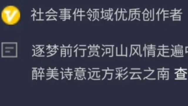 七彩云南简南俊云南社会事件领域优质创作者 不忘初心牢记使命砥砺前行以梦为马不负韶华