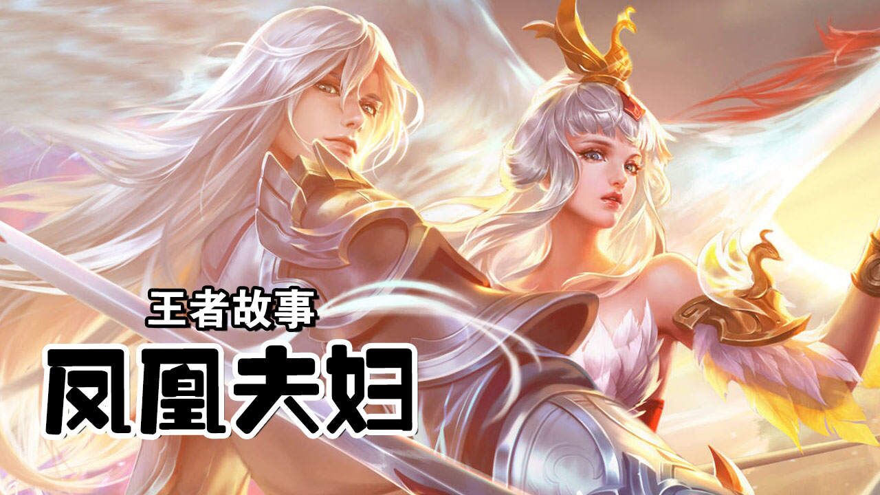 你知道凤求凰与凤凰于飞的故事吗