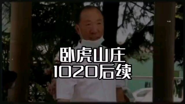 看到的关于1020事件的解读,如属实,明家离死不远啦!