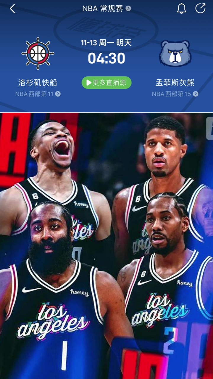 2023nba常规赛直播回放：快船vs灰熊（全程）全场完整录像回放 高清1080p在线观看平台 腾讯视频