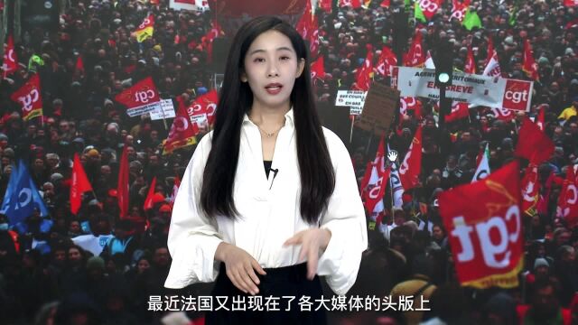 童话财经丨惹不起的法国工会到底给法国带来了什么?