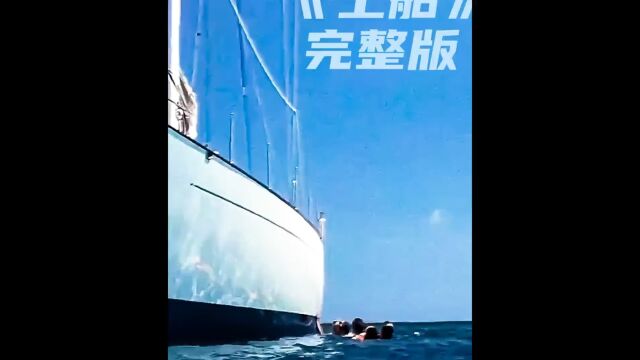 几人下海游玩忘了放下扶梯,结果被困大海《完整版》