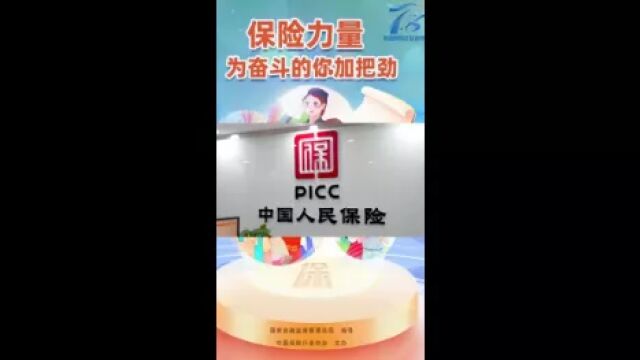 人保寿险提醒广大社会群众:普及金融知识,守住“钱袋子”