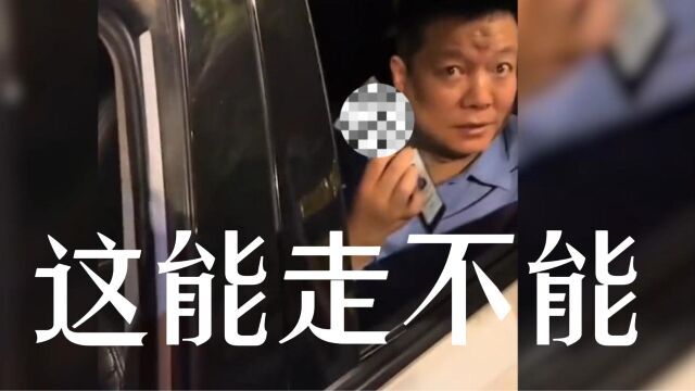 河南郏县通报“男子亮证让放行”:涉事人系我局科长,已免职!现场视频完整版