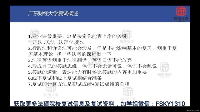 【历时10年合计456题】24广东财经大学法律硕士复试真题 广东财经大学法硕复试真题 广东财经大学法律硕士复试真题