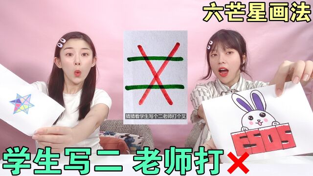 学生写二老师打❌,居然能画六芒星?教你画立体兔子,简单又好看