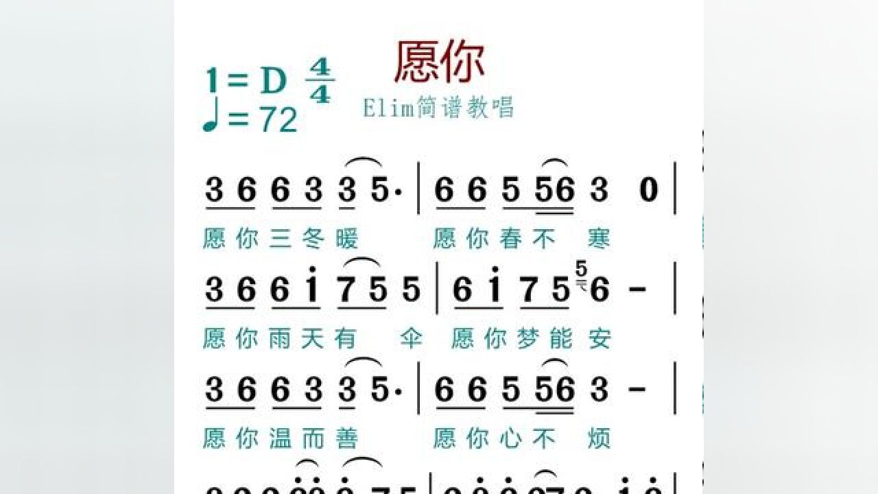 零基础学简谱 #简谱识谱教学 #简谱视唱 #简谱 #教学简谱 愿你三冬暖