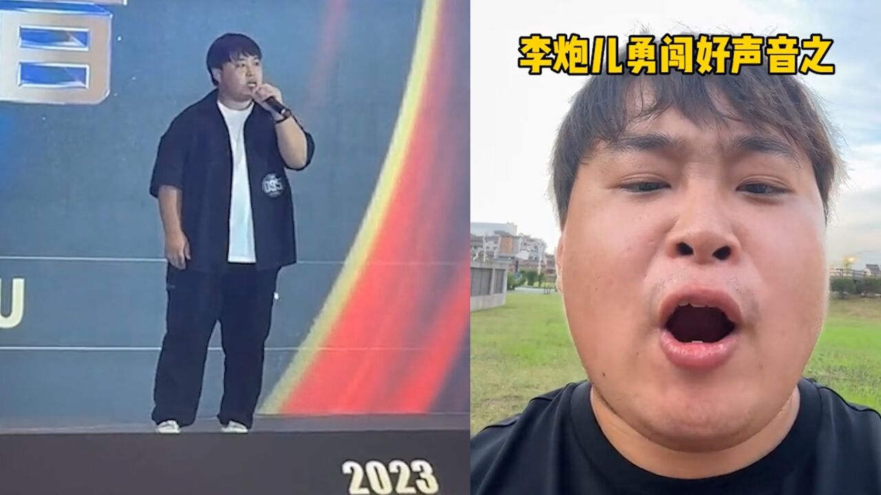 网红李炮晋级好声音国赛,回应当柯以敏学生:没拜师,当时不敢直说