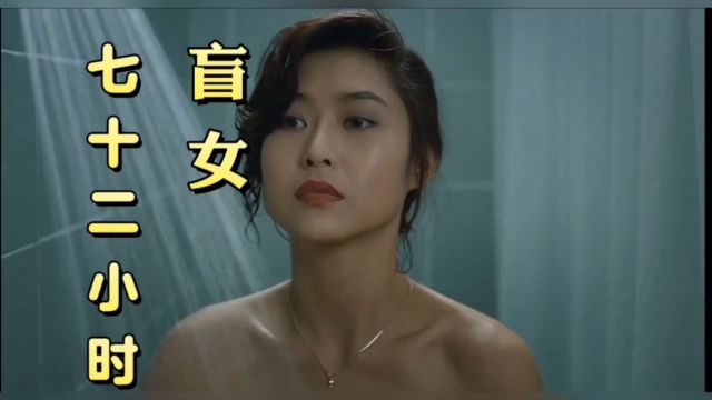 叶玉卿必看电影,搭档黄秋生,上演惊心动魄的三天三夜