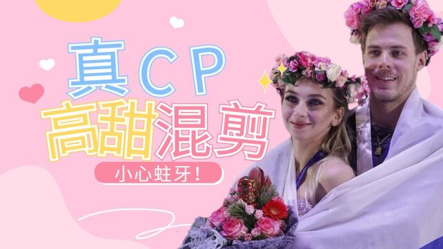 假cp千千万,进来磕俄罗斯花滑真cp