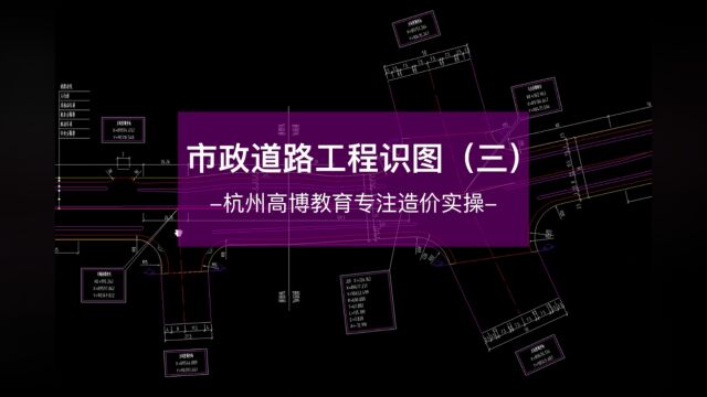 市政工程造价预算实操培训机构