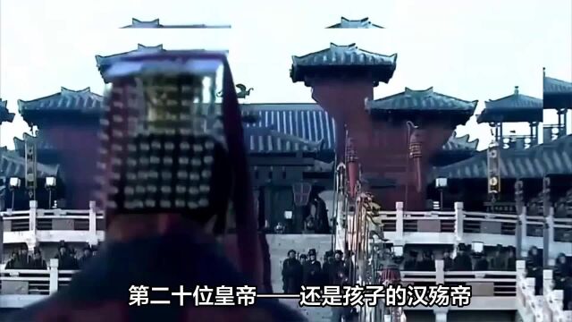 第二十位皇帝——还是孩子的汉殇帝刘隆