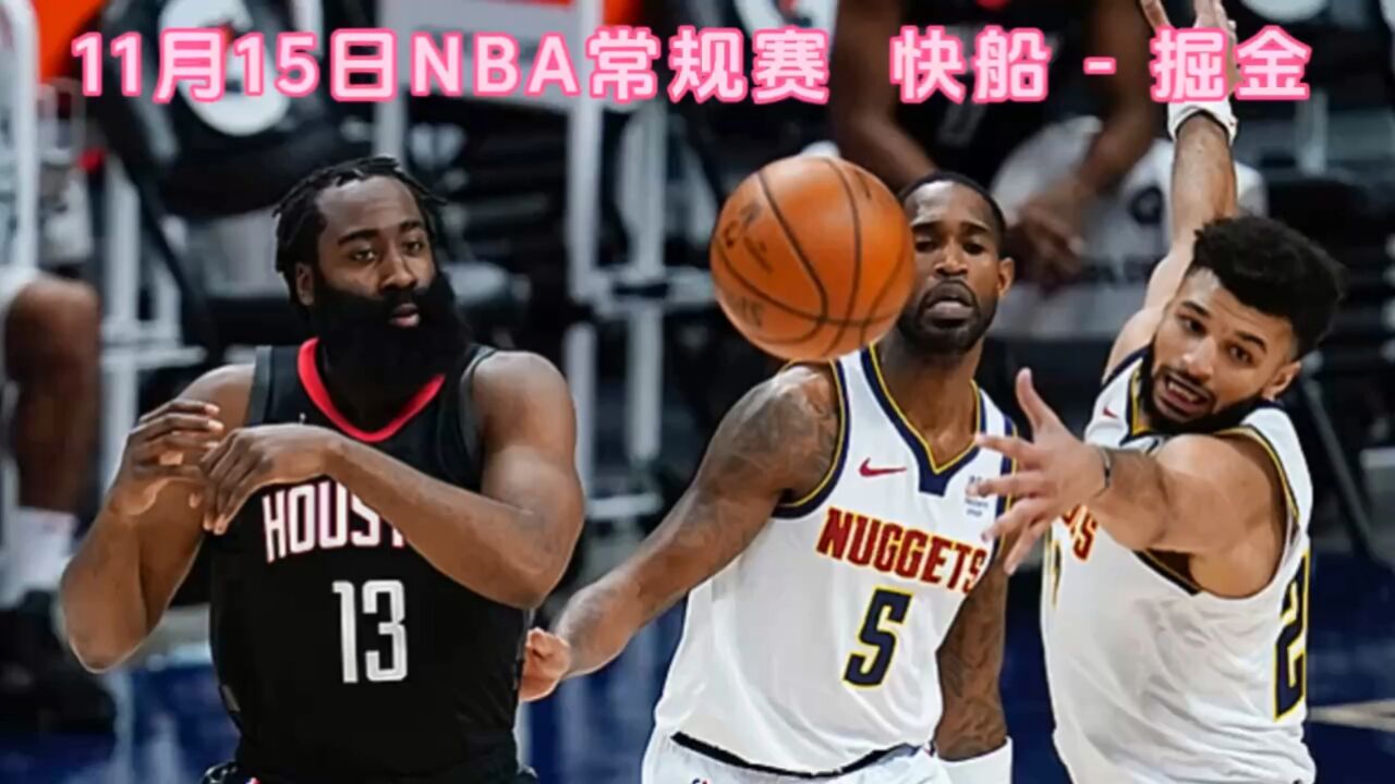 nba常规赛直播:快船vs掘金(在线观看)完整版中文视频附回放