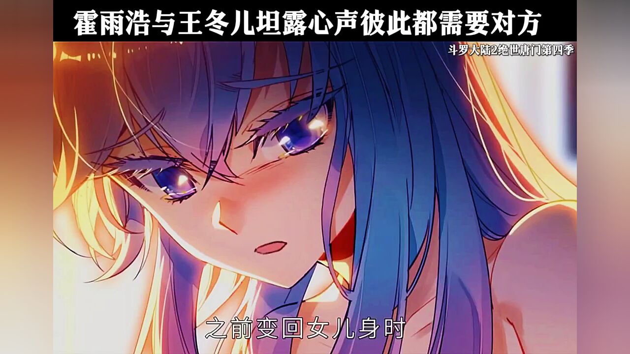 霍雨浩与王冬儿袒露心声比此都需要对方_高清1080P在线观看平台_腾讯视频