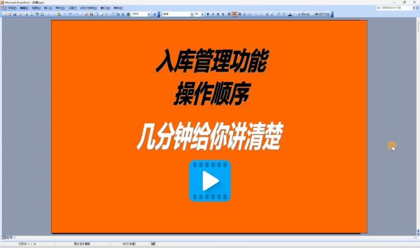 免费erp生产管理系统软件入库管理功能操作顺序讲解7分钟讲完