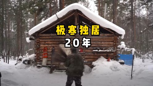 在地球上最冷的地方，零下70度的森林中独自生活20年