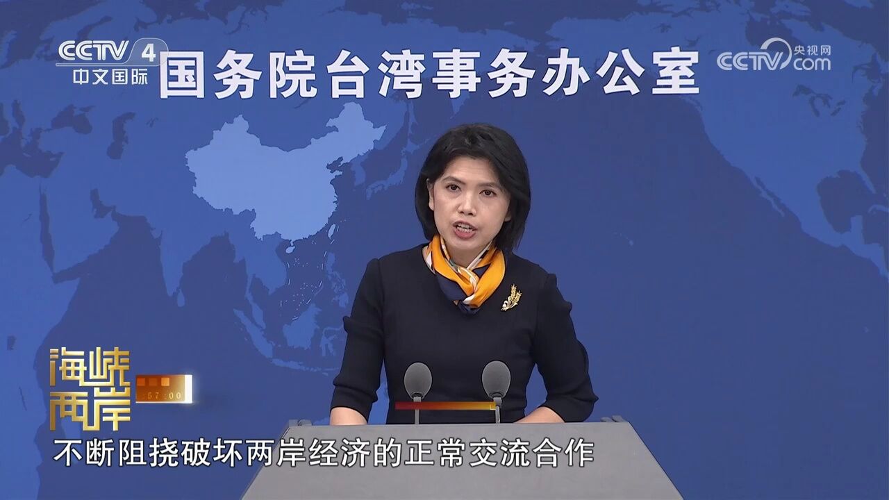 国台办:民进党当局双标做法让ecfa面临不确定性