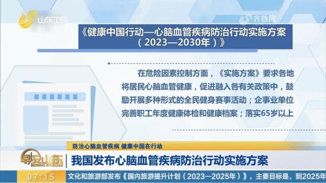 我国发布心脑血管疾病防治行动实施方案,鼓励开展全民健身活动