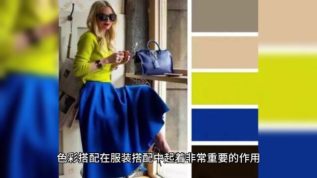 生活 时尚潮流 色彩搭配