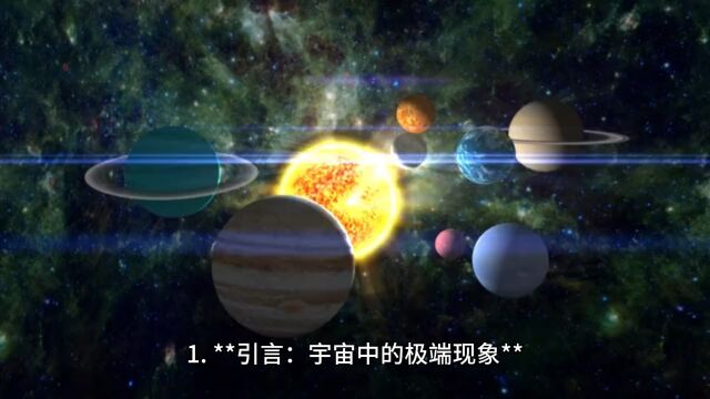 宇宙的力量