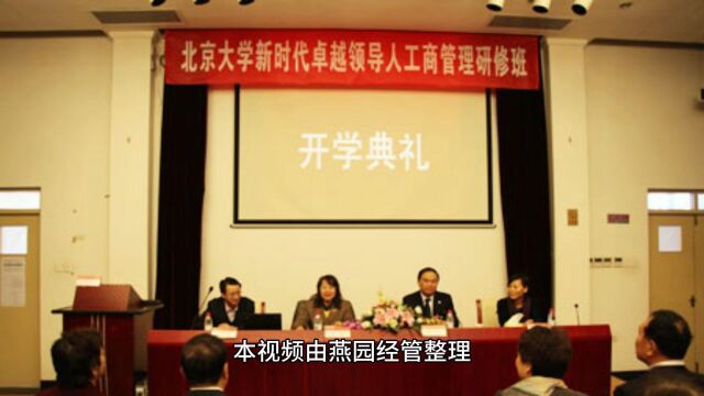 北京大学新时代企业工商管理高级研修班如何助力企业?