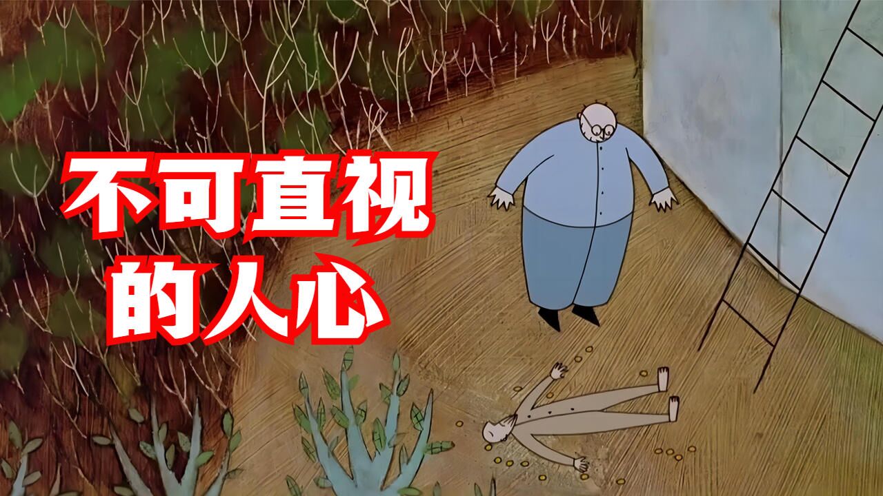 人性到底有多么的险恶