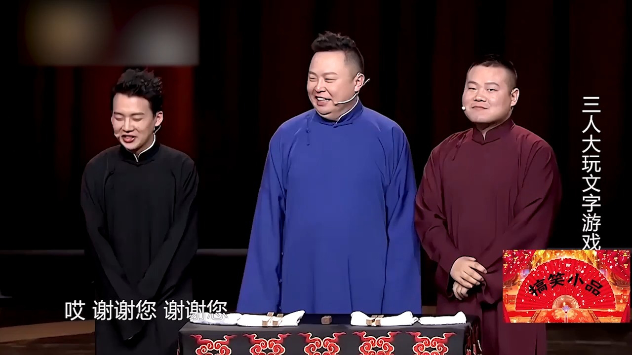 三大才子相声图片