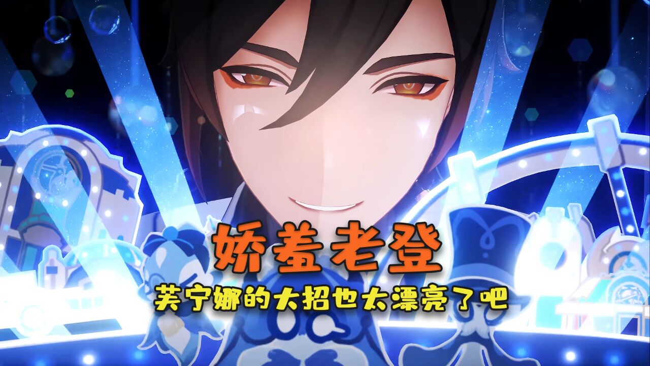 芙宁娜在模仿芙宁娜大赛中获得第三名！_高清1080P在线观看平台_腾讯视频