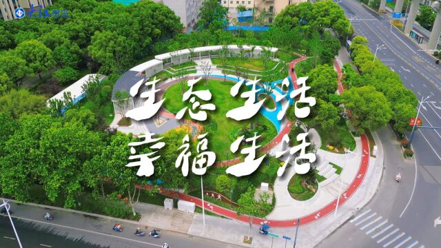 芜湖创建生态文明建设示范市