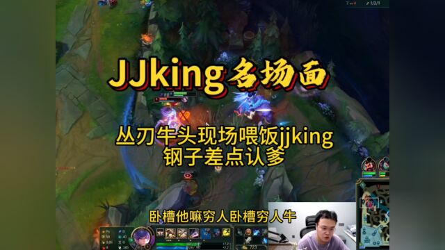 英雄联盟:jjking名场面