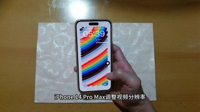 iPhone 14 Pro Max调整视频分辨率